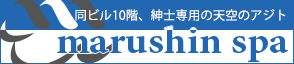 笹塚マルシンスパ,男性専用サウナ